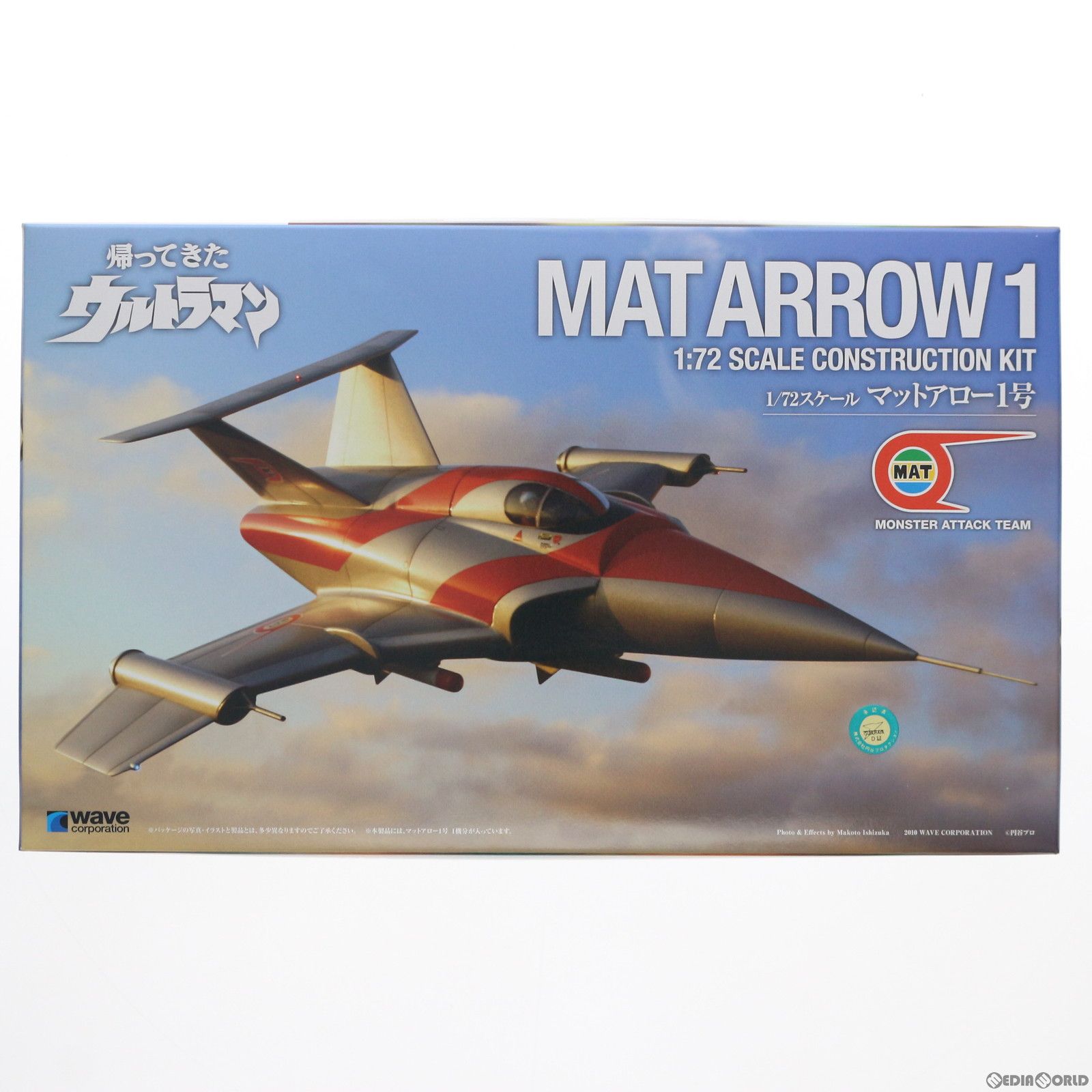 1/72 マットアロー1号 帰ってきたウルトラマン プラモデル(UT-21