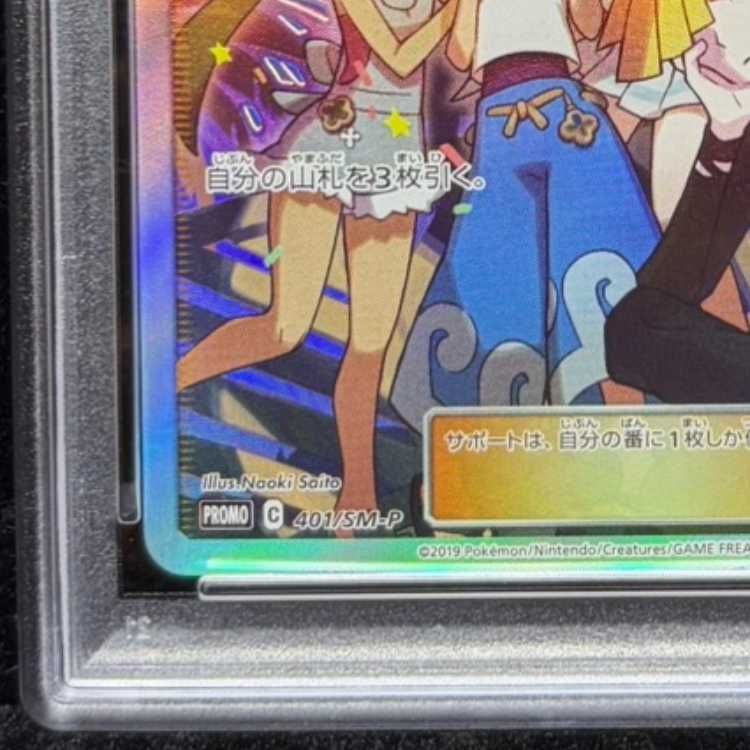 PSA10】アローラの仲間たち PROMO 401/SM-P 1枚 - メルカリ