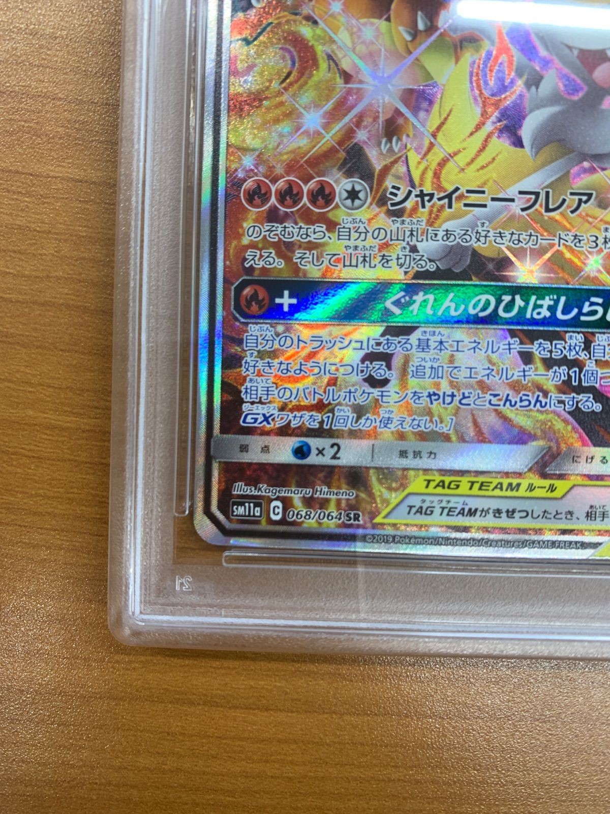 PSA10 リザードン＆テールナーGX SR 068/064 ポケモンカードゲーム