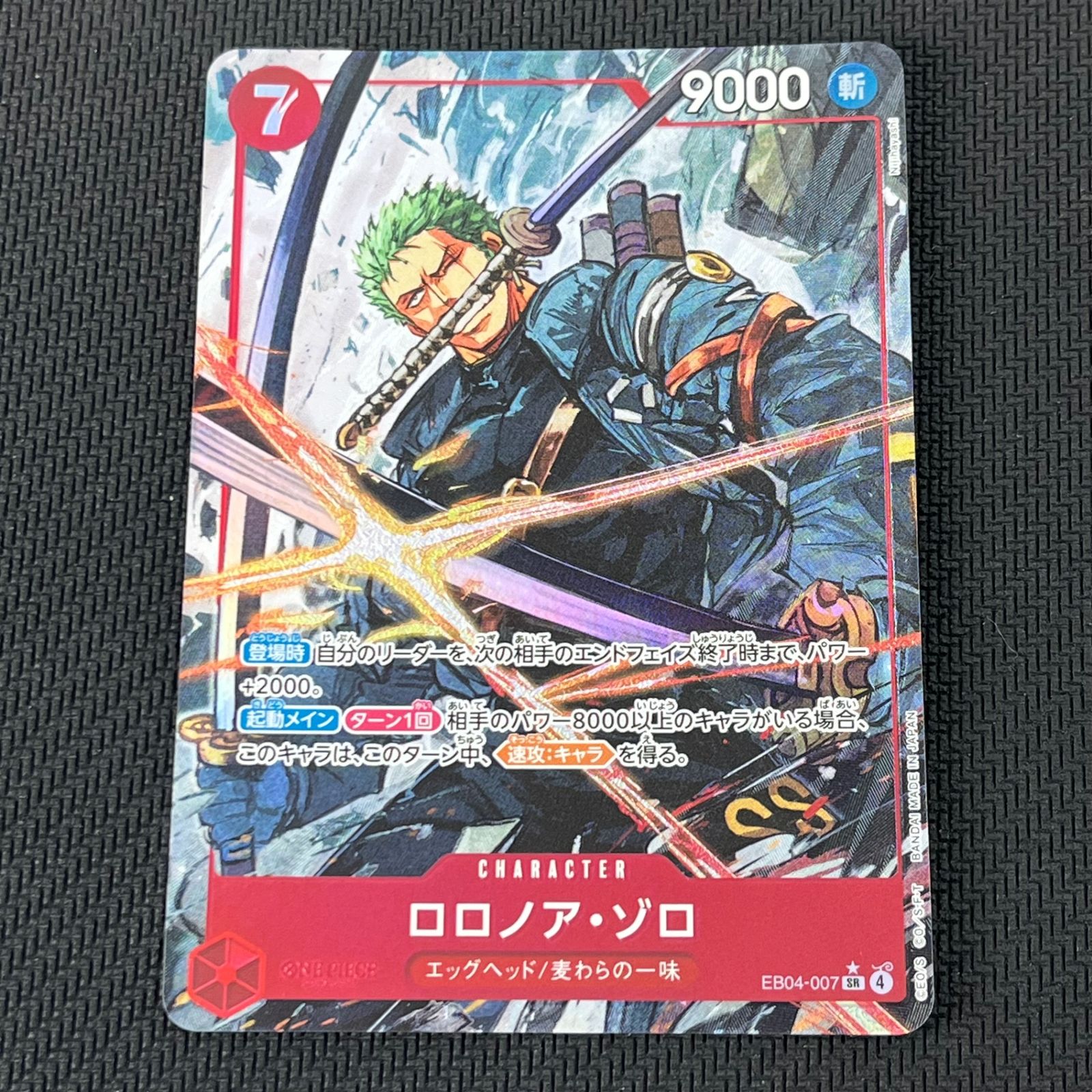 ワンピカード ロロノア・ゾロ SR☆ スーパーレア パラレル EB04-007