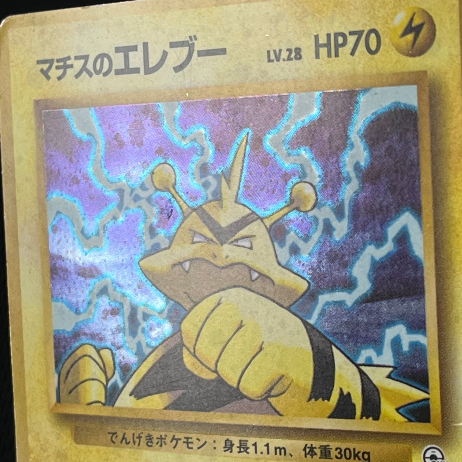 ポケカ 旧裏 マチスのエレブー LV28 ☆ HP70NO125-GYM1 リーダーズ