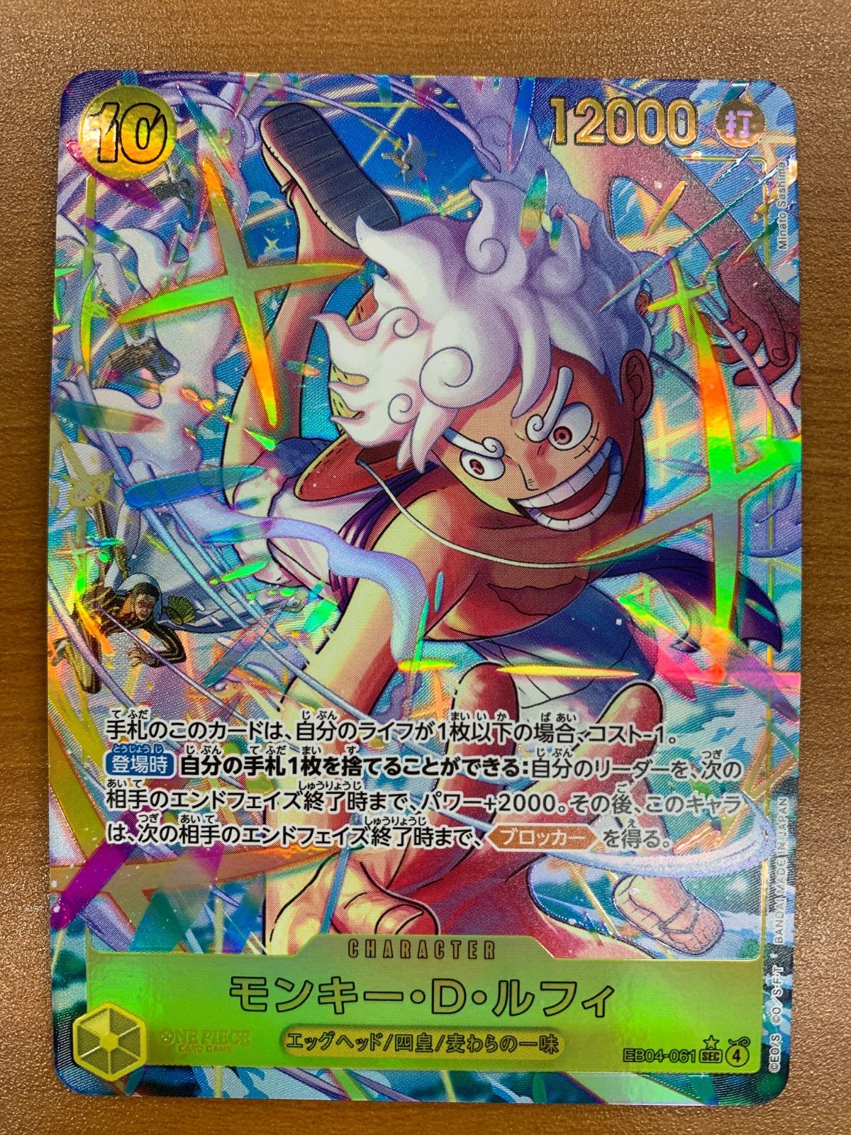 状態A モンキー・D・ルフィ SEC パラレル EB04-061 ワンピースカード