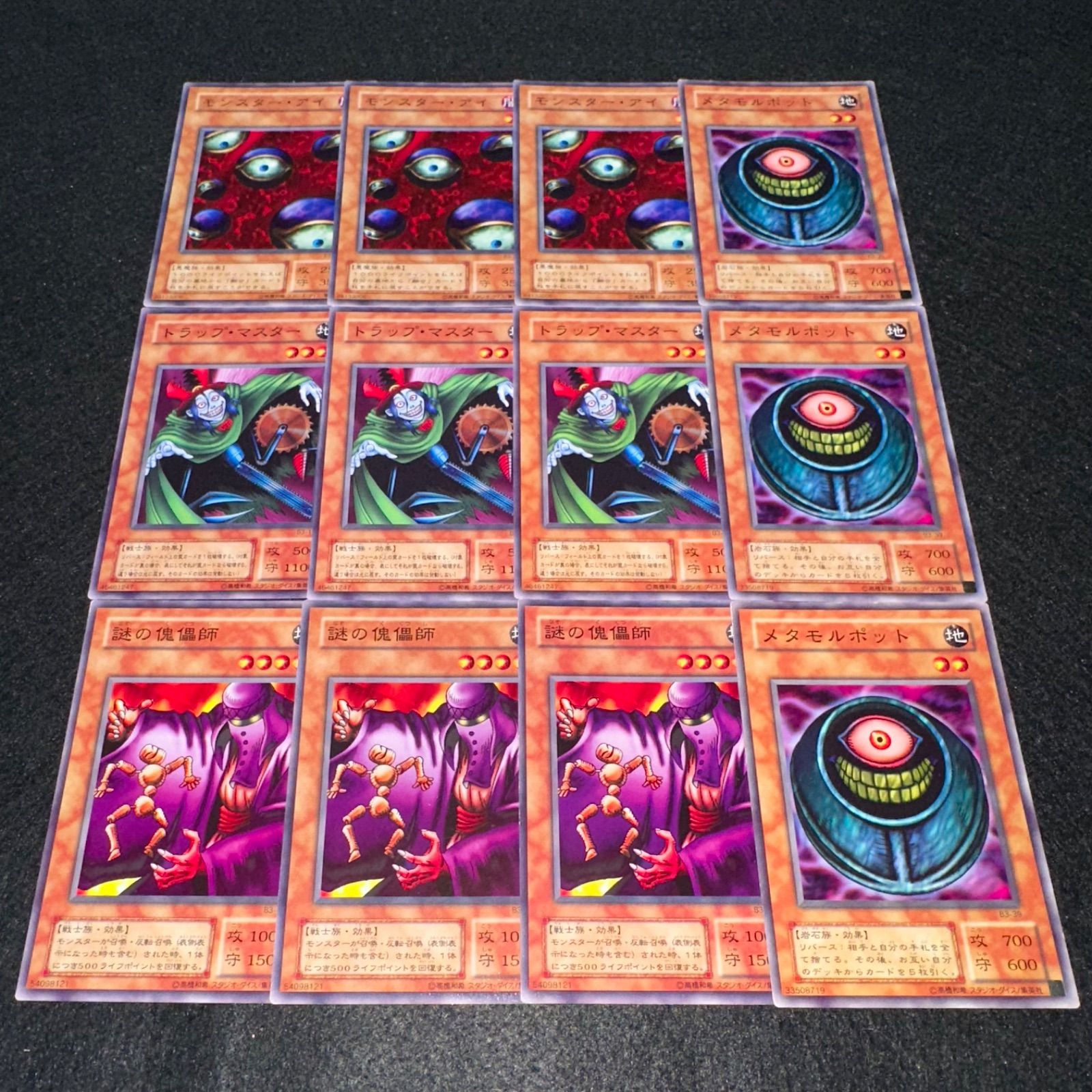 遊戯王】No.4628 2期 booster ブースター モンスターアイ トラップ