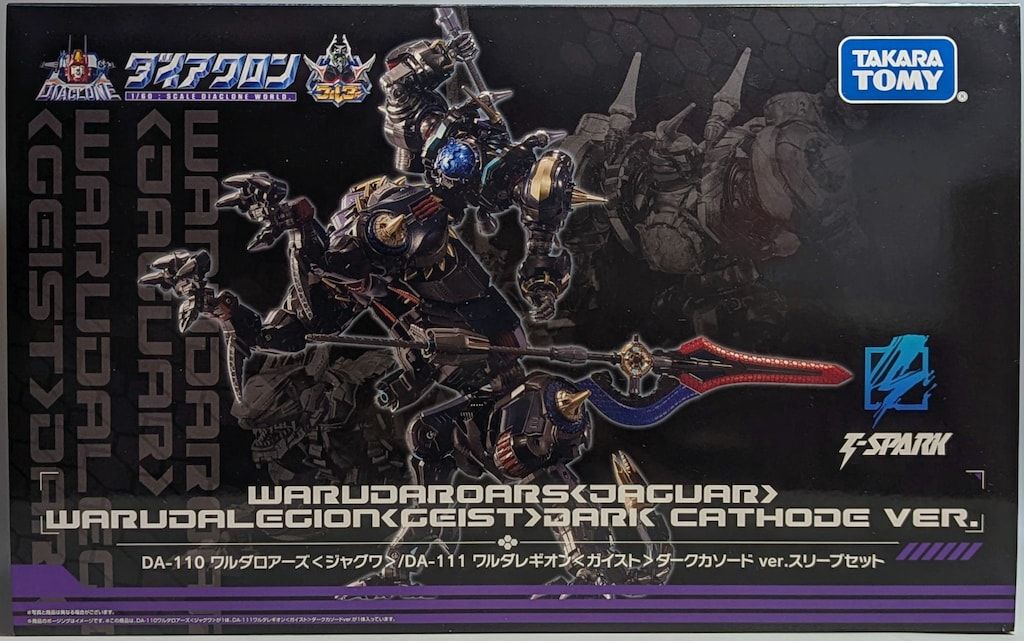 開封品 ワルダロアーズ＜ジャグワ＞/ワルダレギオン＜ガイスト＞ダークカソード 本日予約開始！ □DA-110 ワルダロアーズ＜ジャグワ＞ □DA-111 ワルダ