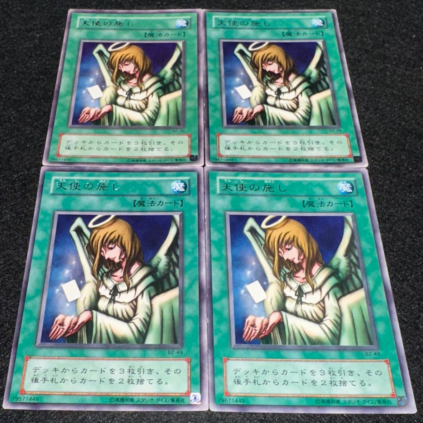 遊戯王】No.4647 2期字レア booster ブースター 天使の施し 4枚 - メルカリ