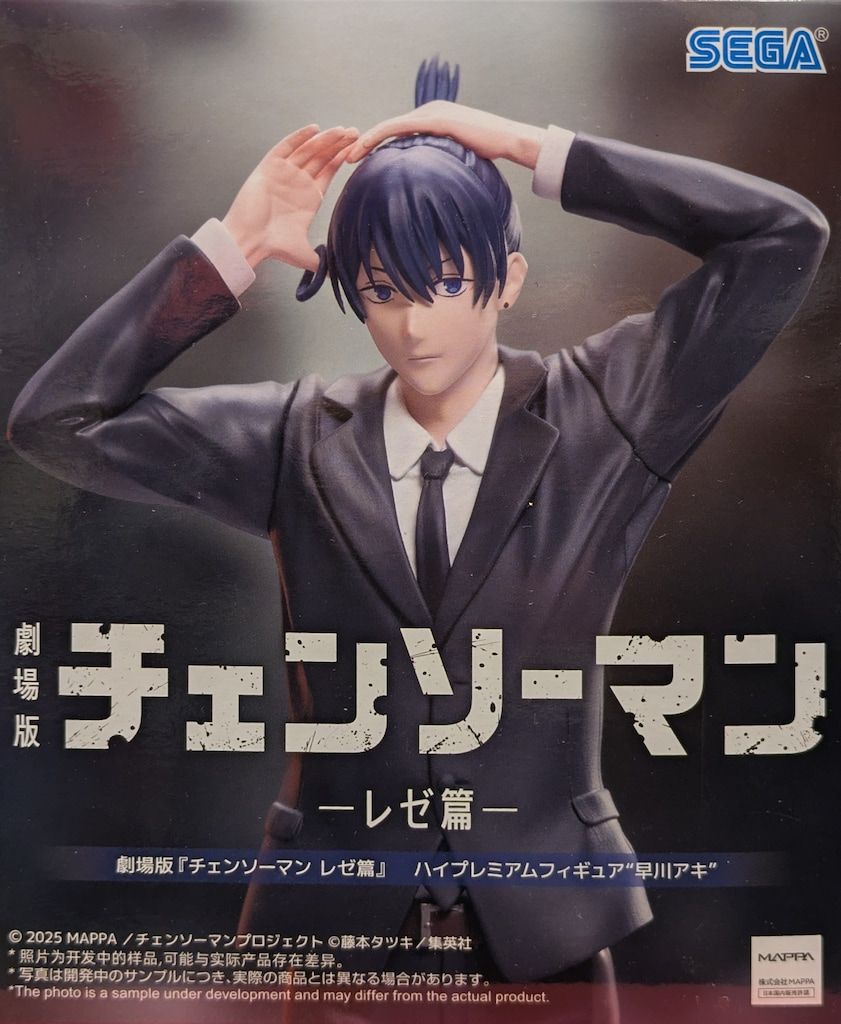 セガ ハイプレミアムフィギュア 劇場版『チェンソーマンレゼ篇』 早川