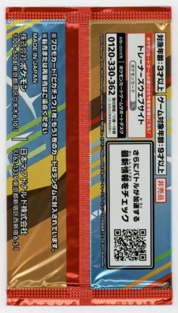 Pokemon MEGAプロモ マクドナルド プロモカードパック(2枚入り) - メルカリ