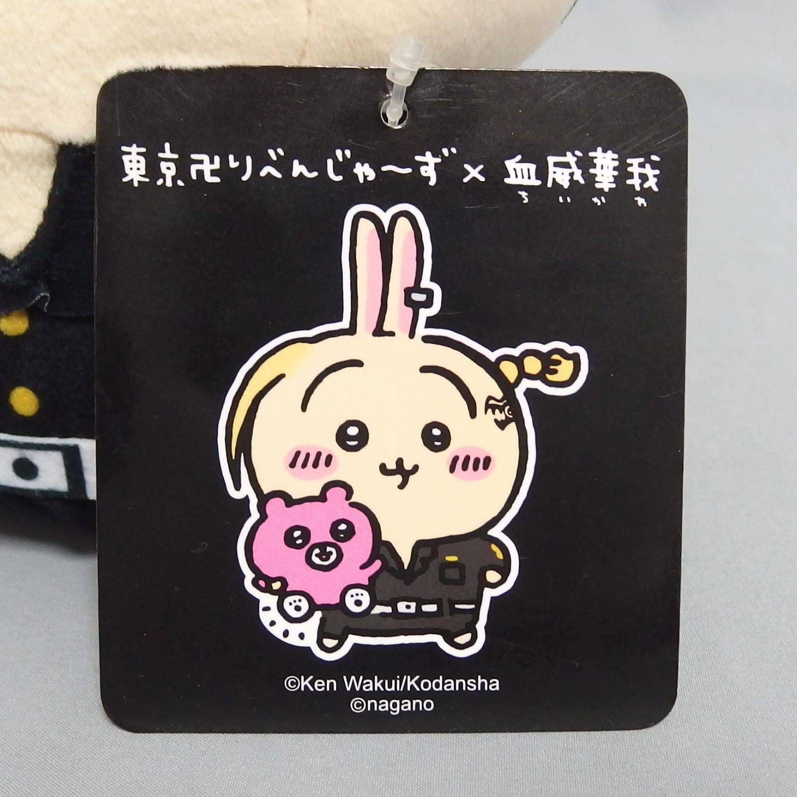 美品☆講談社 ちいかわ 東京卍リベンジャーズ コラボ ぬいぐるみ 龍宮