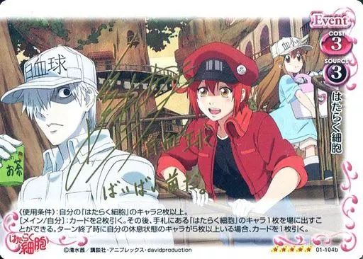 中古】プレシャスメモリーズ 01-104b[SP]：(ホロ)はたらく細胞(前野