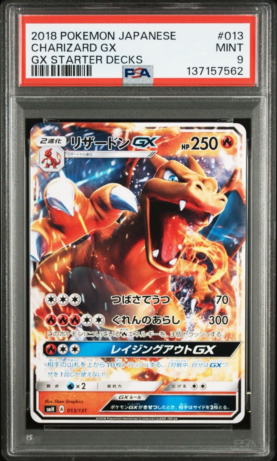 ポケモンカード PSA9 リザードン GX スターター デッキ - メルカリ