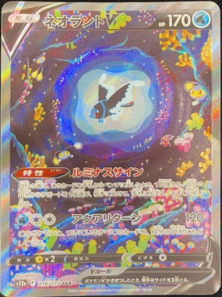 ネオラントV (SAR) {216/172} [S12a/VSTARユニバース] [SS] 1 - メルカリ