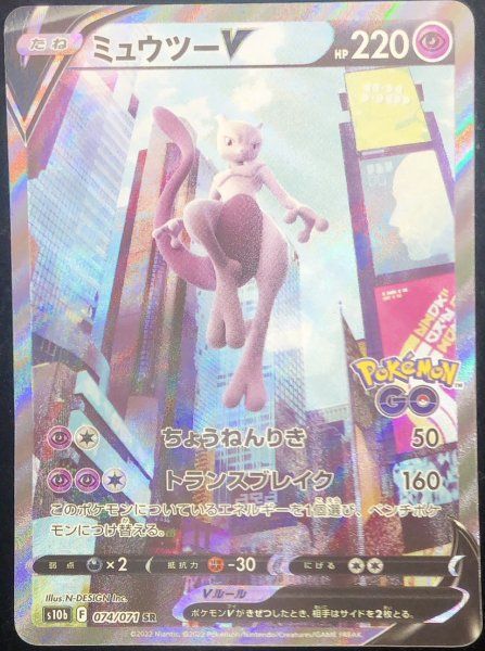 ミュウツーV 《SA》 (SR) {074/071} [S10b/Pokemon GO] [SS] 1 - メルカリ