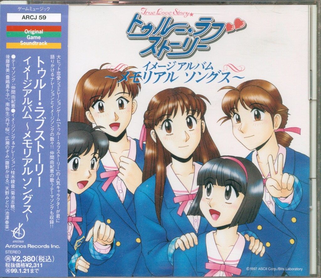 ゲームCD トゥルーラブストーリーイメージアルバム メモリアルソングス