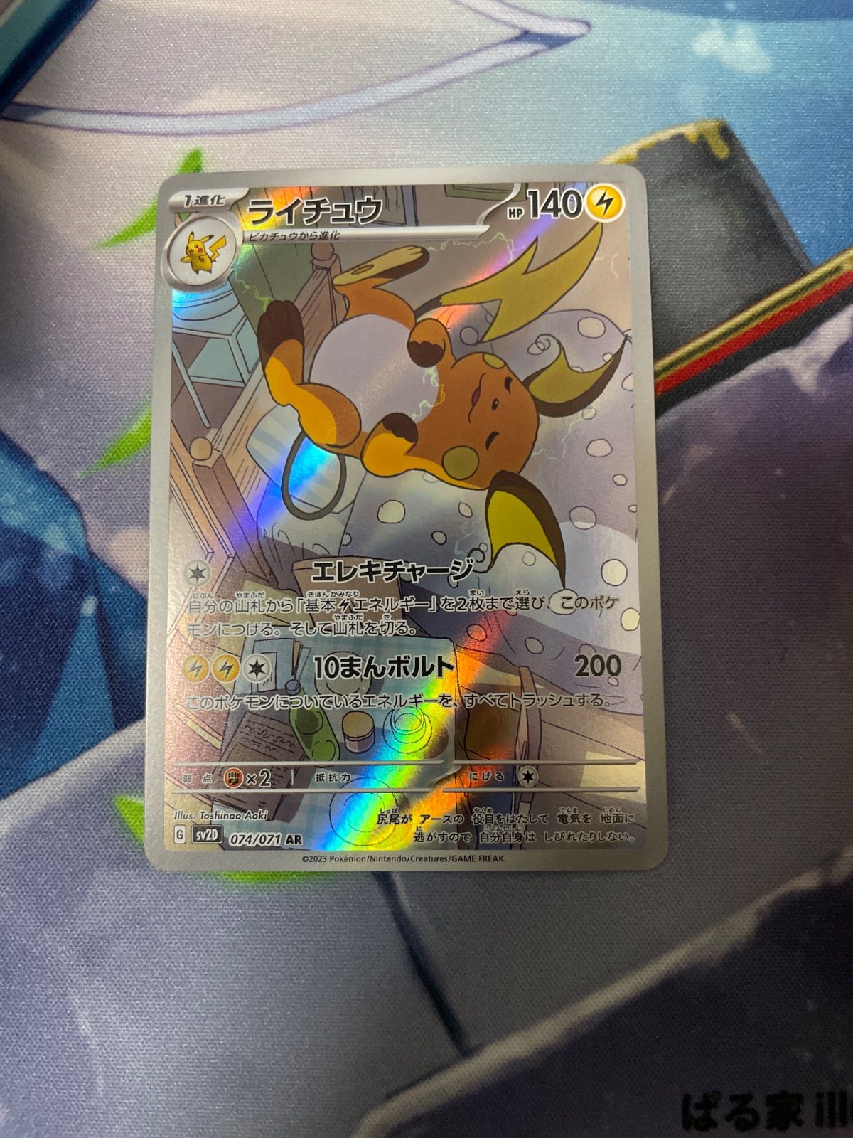 ライチュウ ar - メルカリ