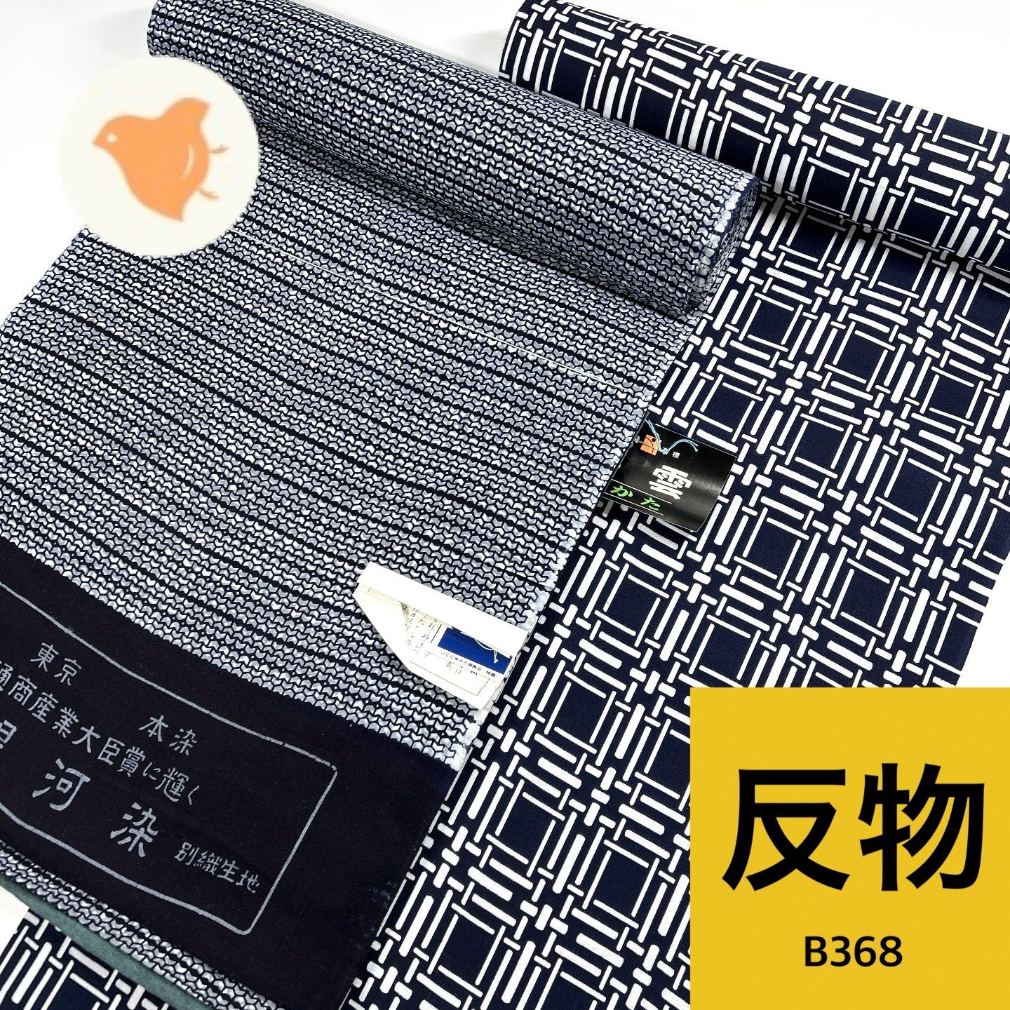 浴衣 反物 2本 綿 同梱購入歓迎 リメイク用 和裁練習用【B368】 - メルカリ