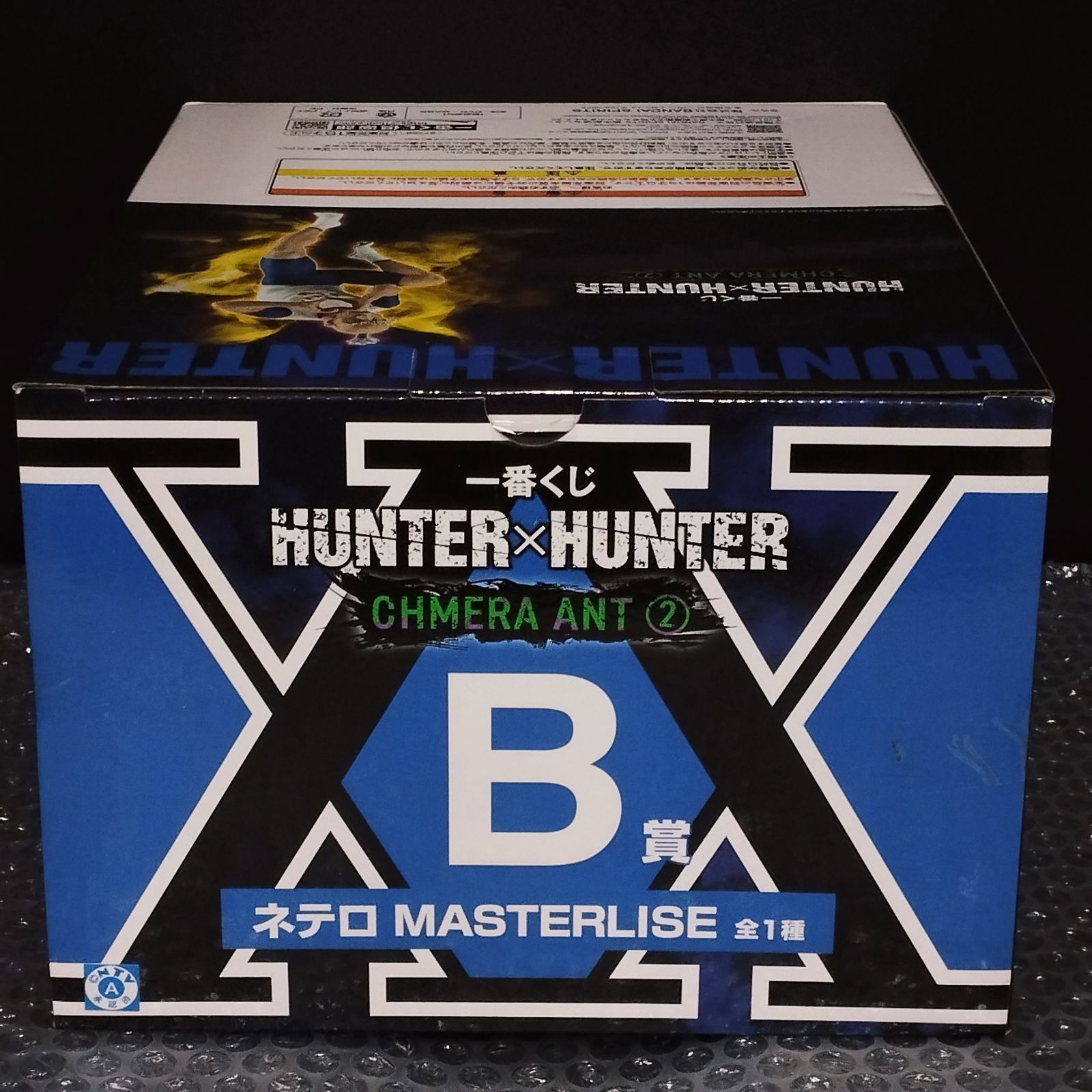 D35894】（未開封品）一番くじ HUNTER×HUNTER B賞 ネテロ MASTERLISE