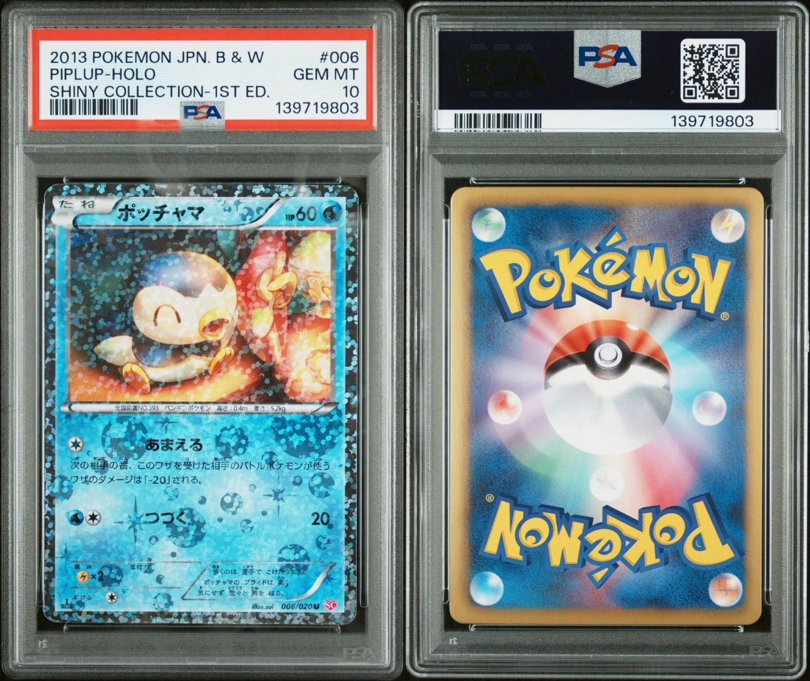 PSA10】ポッチャマ シャイニーコレクション 006/020 - メルカリ