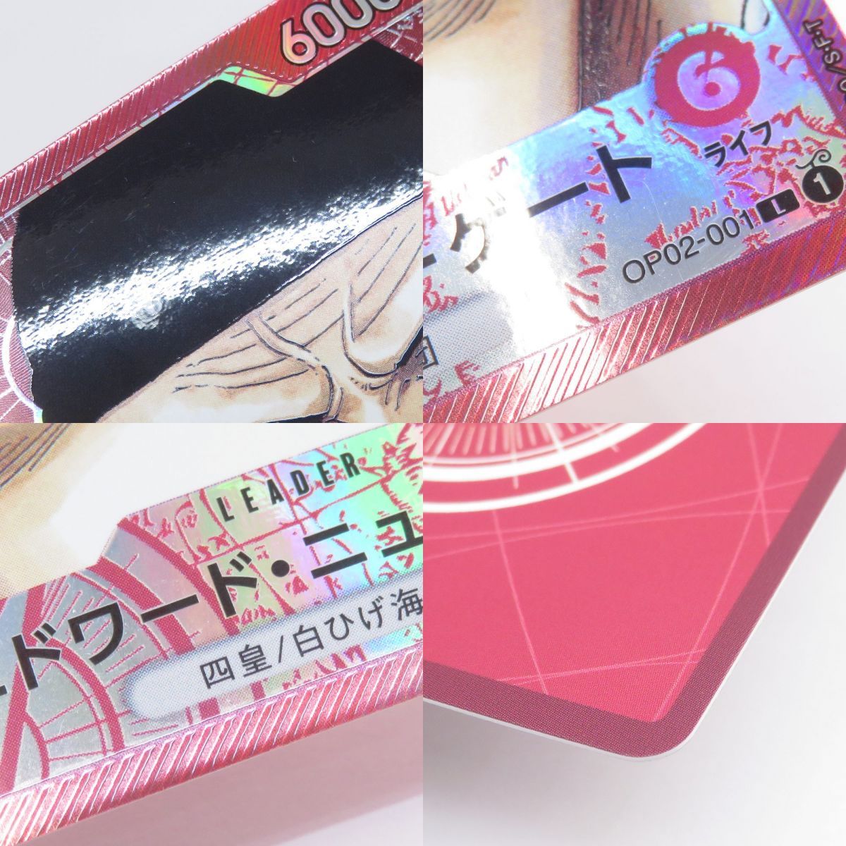 ワンピースカードゲーム エドワード・ニューゲート OP02-001 L