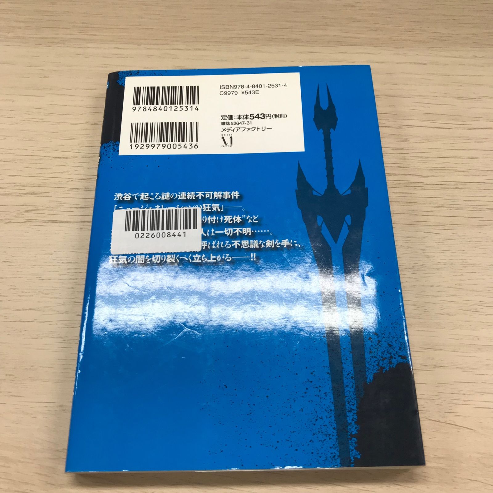 カオスヘッド ブルーコンプレックス 1巻◎【初版の確認は写真にて