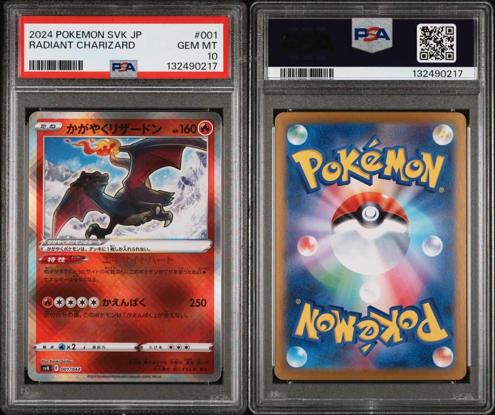 PSA10】かがやくリザードン svK 001/044 - メルカリ