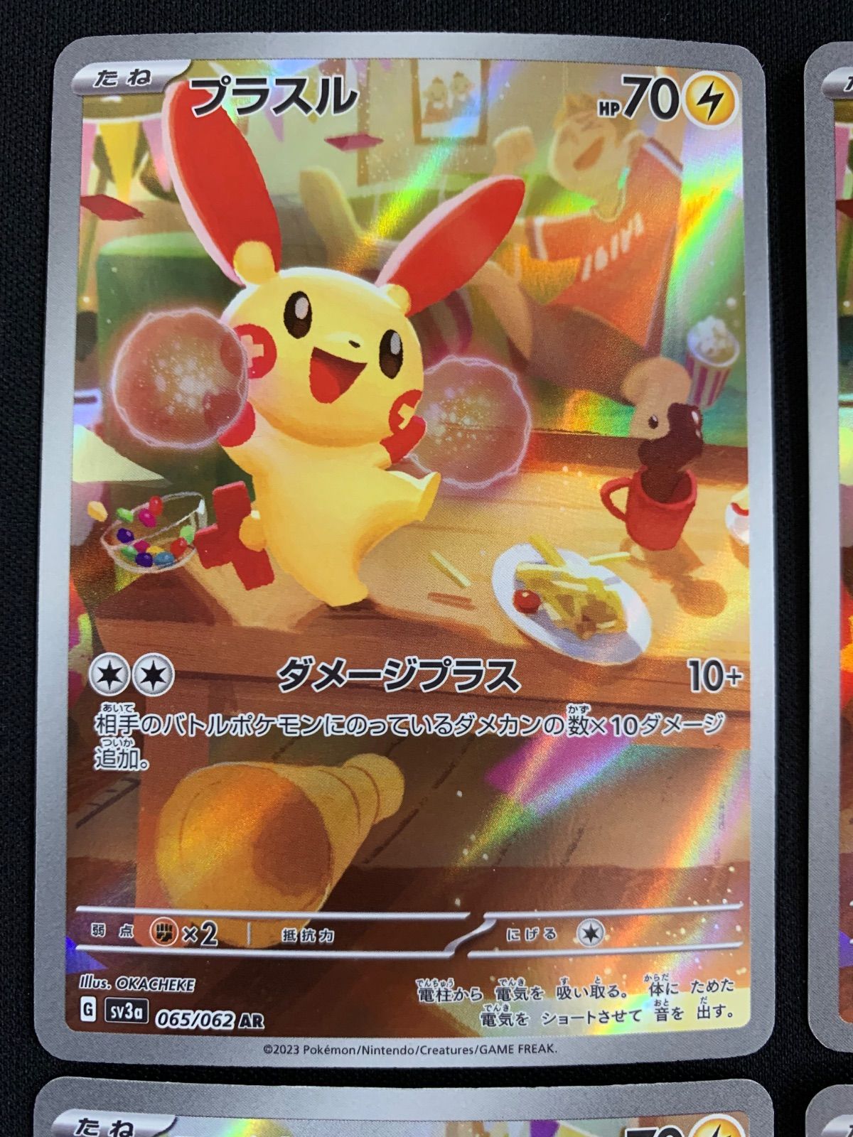 プラスル マイナン AR 2枚ずつセット コンプオフ【P874】 - メルカリ