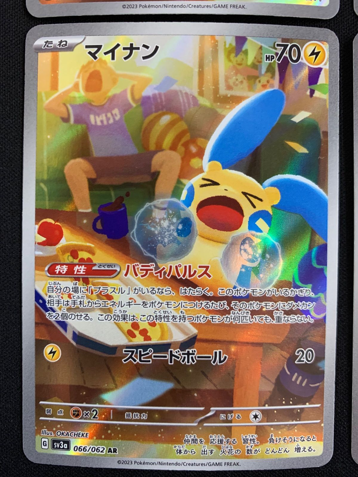 プラスル マイナン AR 2枚ずつセット コンプオフ【P874】 - メルカリ