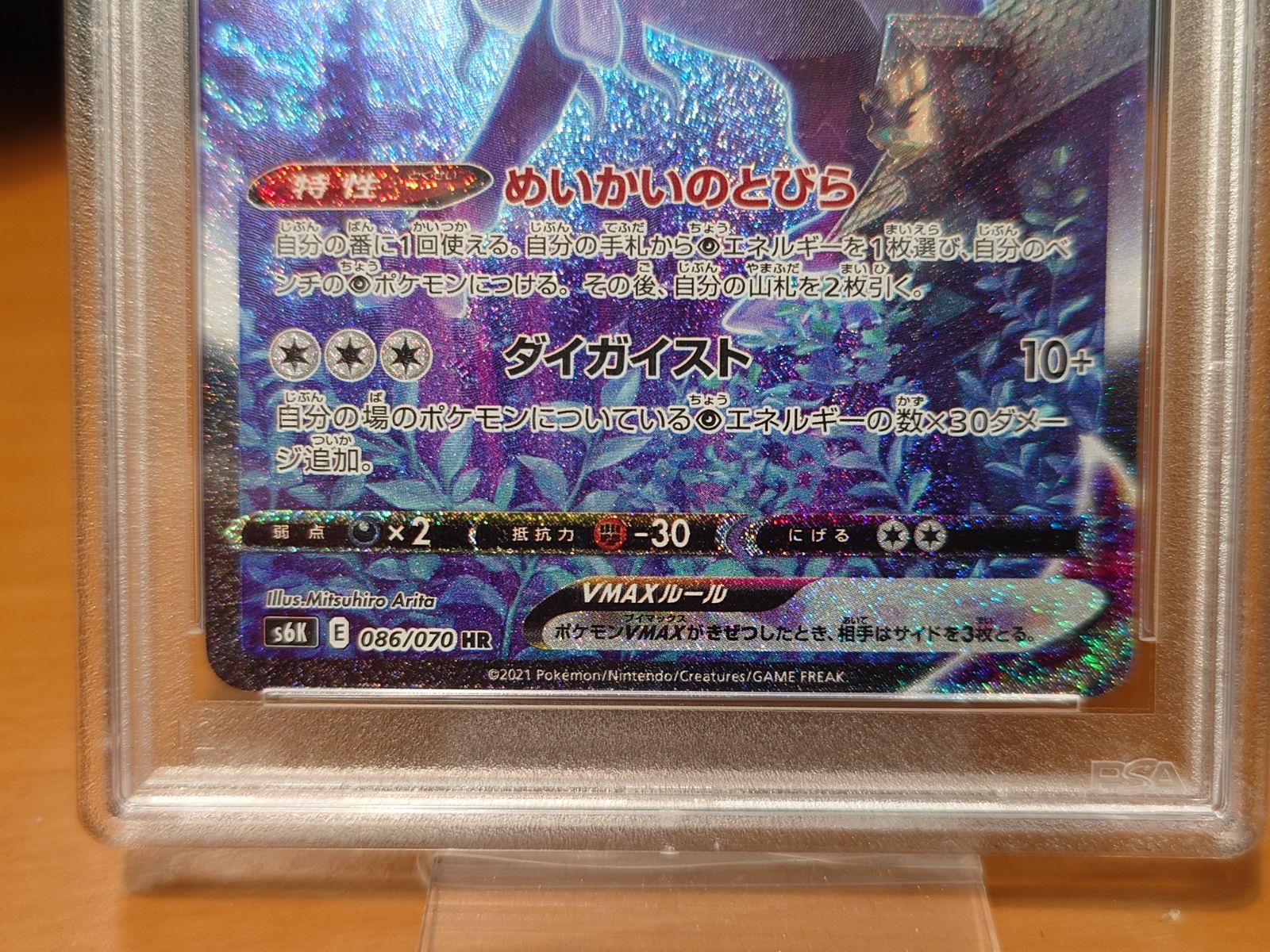 PSA10 こくばバドレックスVMAX HR ポケモンカードゲーム S6K 漆黒の