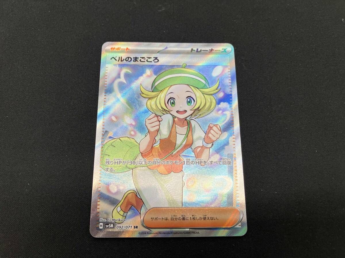 ベルのまごころ(092/071) SR ポケモンカードゲーム - メルカリ