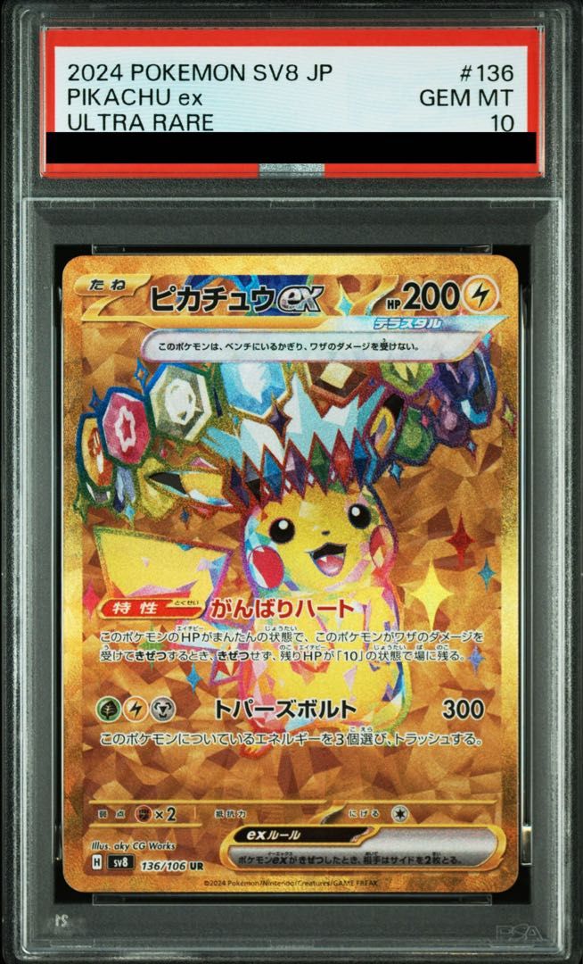 PSA10】ピカチュウex UR 136/106 1枚 - メルカリ