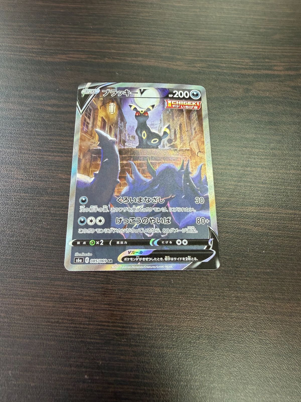 ブラッキーV SR S6a イーブイヒーローズ 085/069 - メルカリ