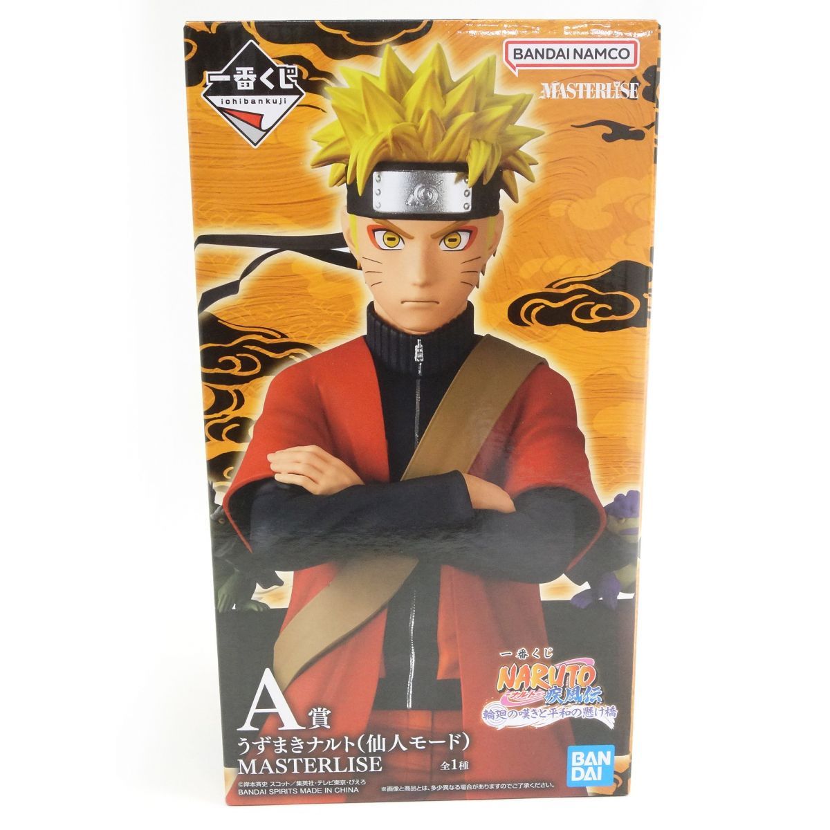 未開封】一番くじ NARUTO-ナルト- 疾風伝 輪廻の嘆きと平和の懸け橋 A