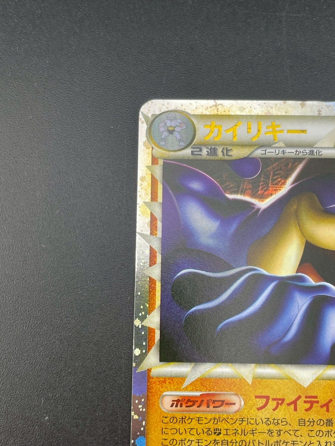 中古品】 カイリキー グレート 045/080 LEGENDシリーズ 拡張パック