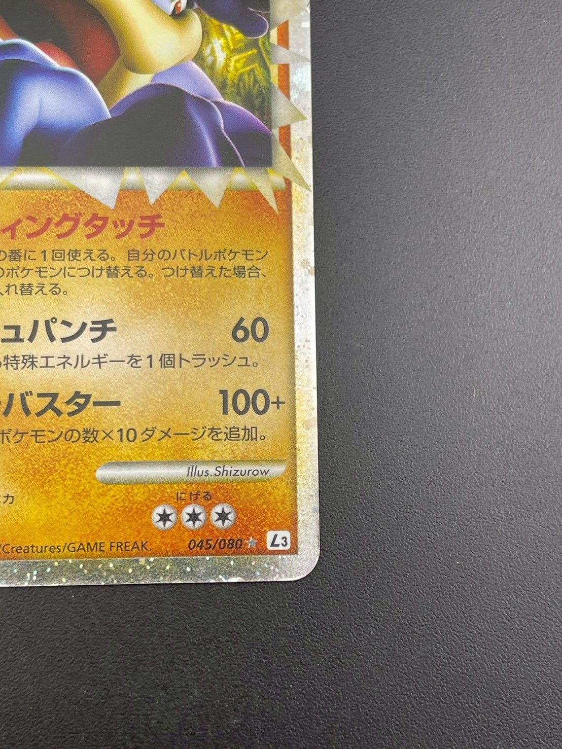 中古品】 カイリキー グレート 045/080 LEGENDシリーズ 拡張パック