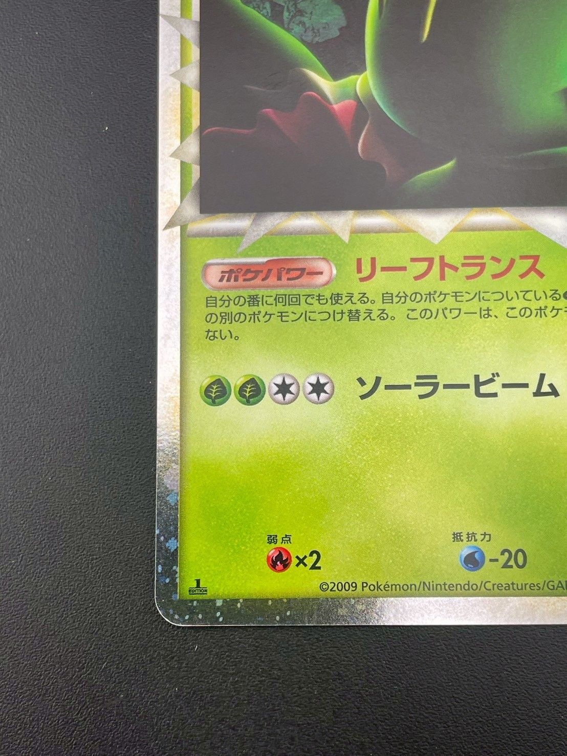 中古品】 メガニウム グレート 009/070 LEGENDシリーズ 拡張パック