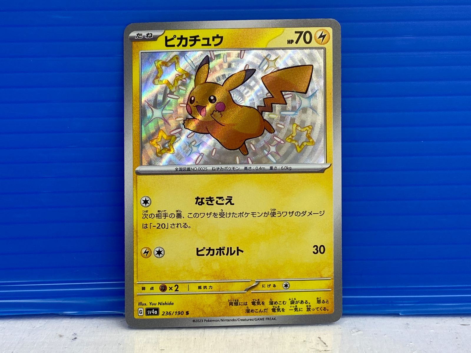 盛岡店56-0365] ピカチュウ S SV4a 236/190 シャイニートレジャーex