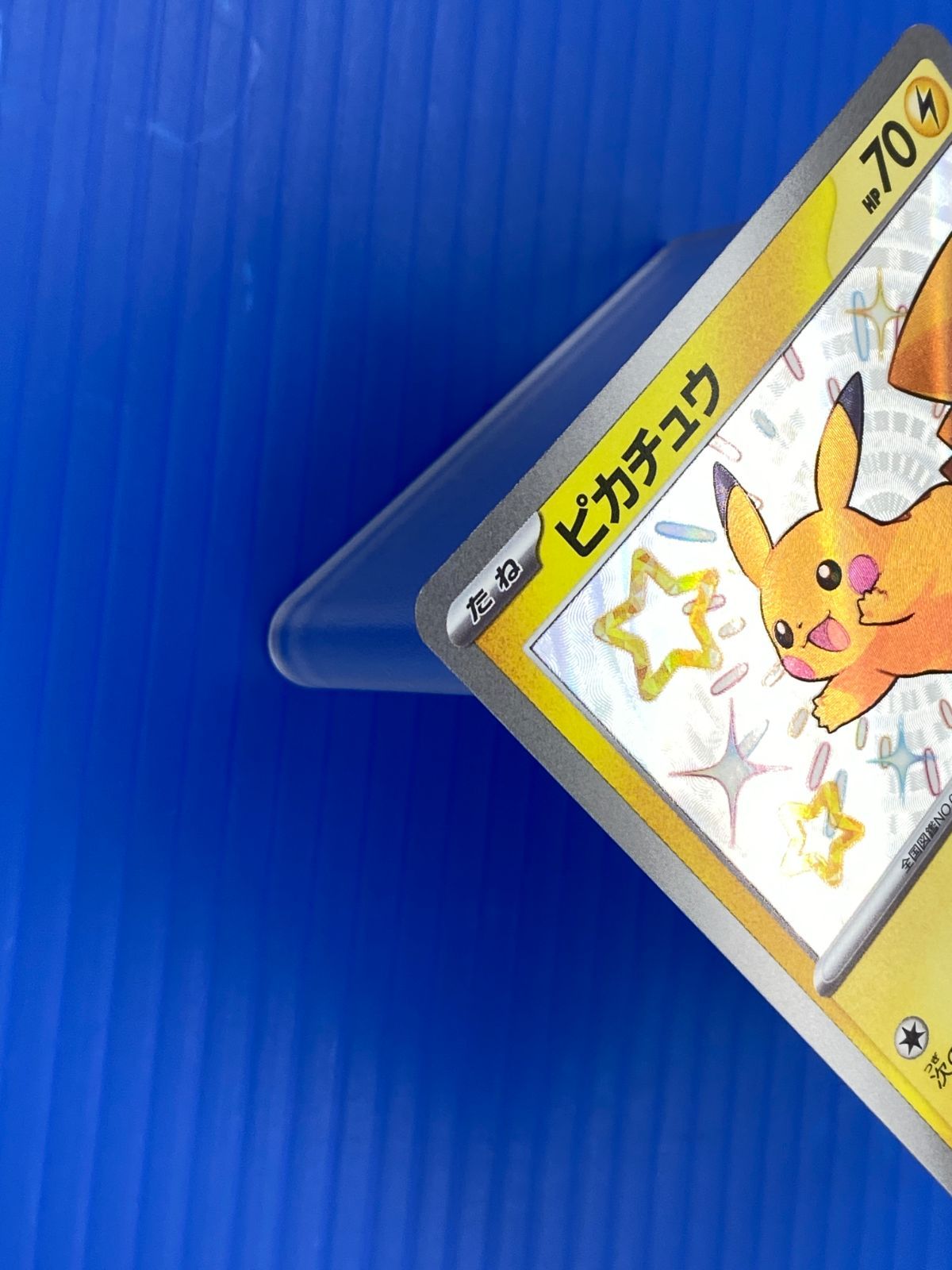 盛岡店56-0365] ピカチュウ S SV4a 236/190 シャイニートレジャーex