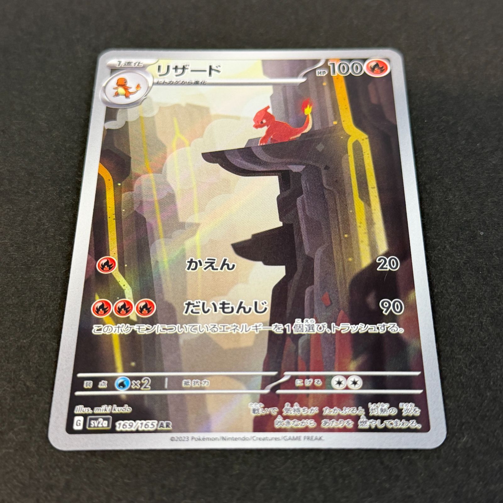 リザード sv2a 169/165 AR ポケモンカード [ポケモンカード151] ポケカ