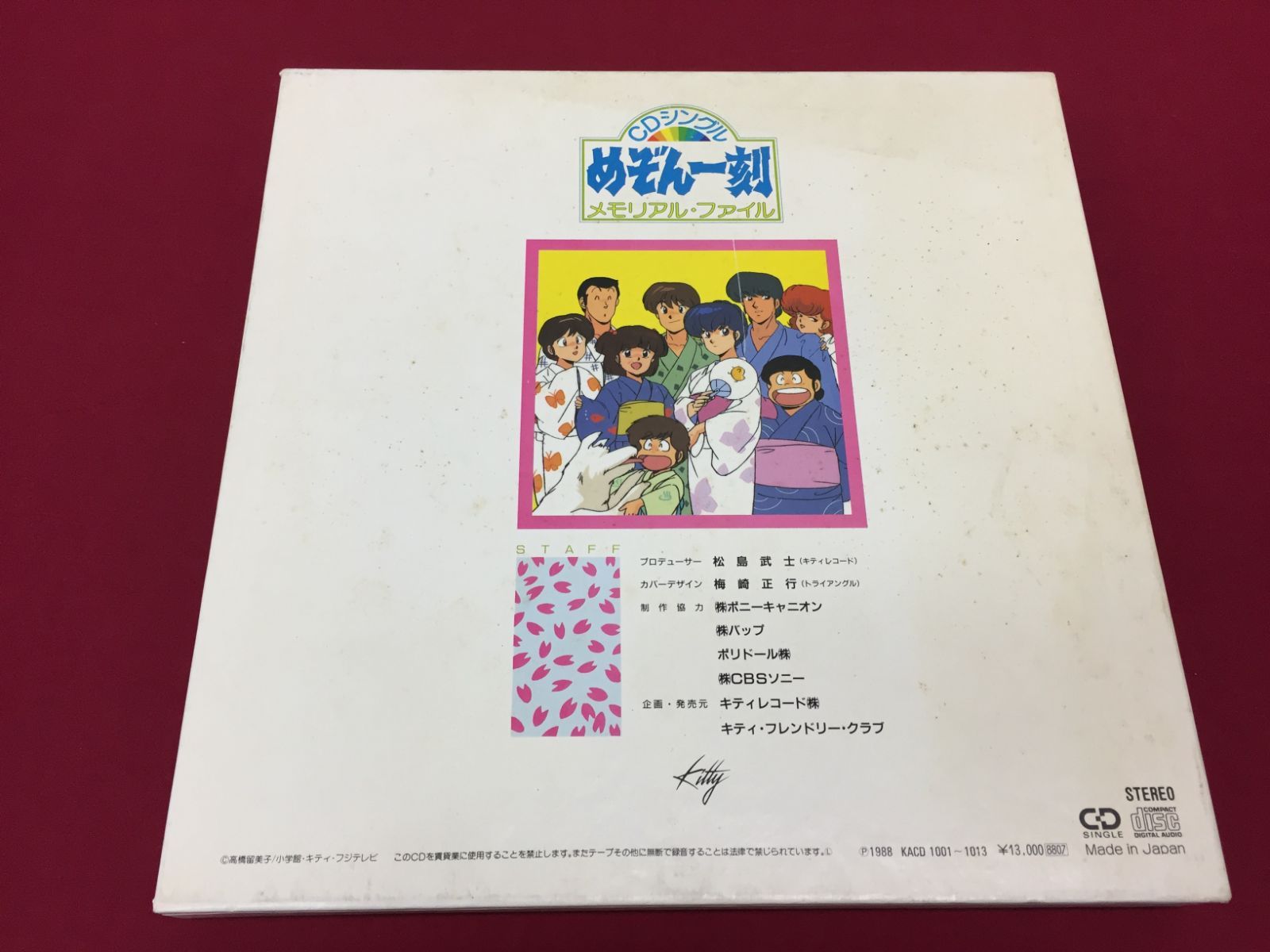 CD】 めぞん一刻 CDシングル メモリアル・ファイル Maison Ikkoku 710