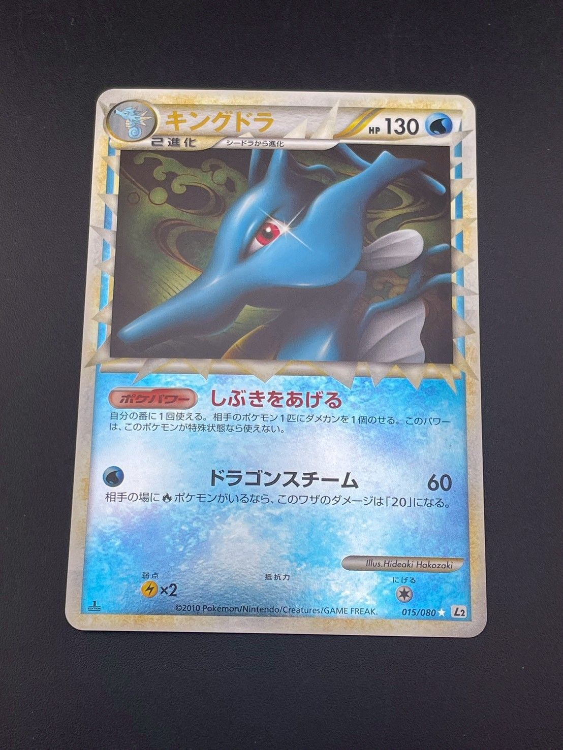 中古品】 キングドラ ミラー 015/080 LEGENDシリーズ 拡張パック