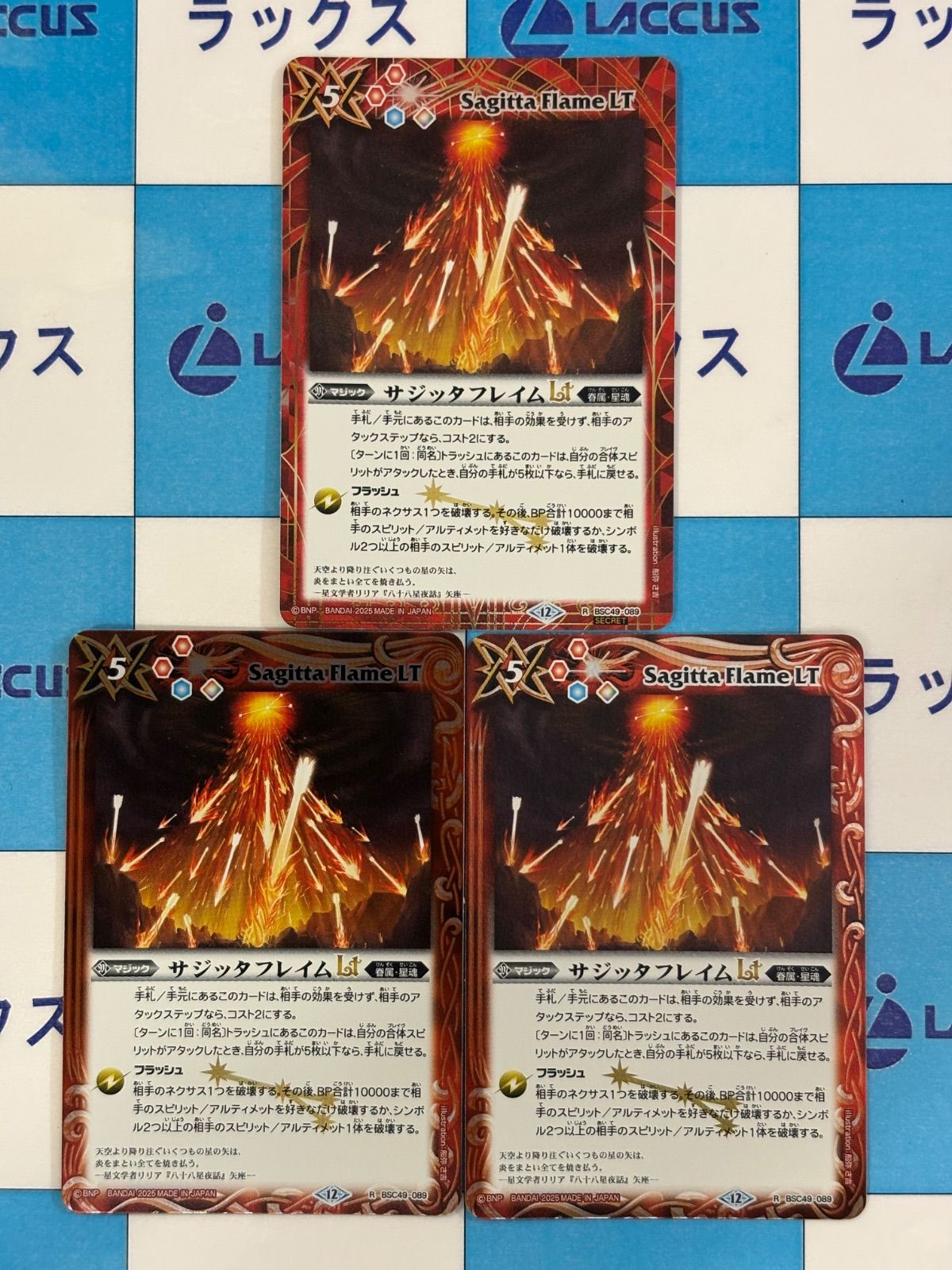 バトルスピリッツ/バトスピ サジッタフレイムLT シークレット1枚 通常