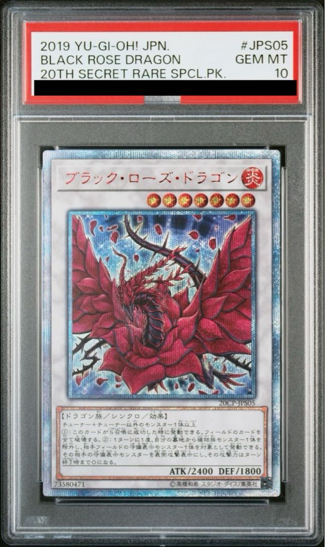 PSA10】ブラック・ローズ・ドラゴン 20thシークレットレア JPS05 1枚