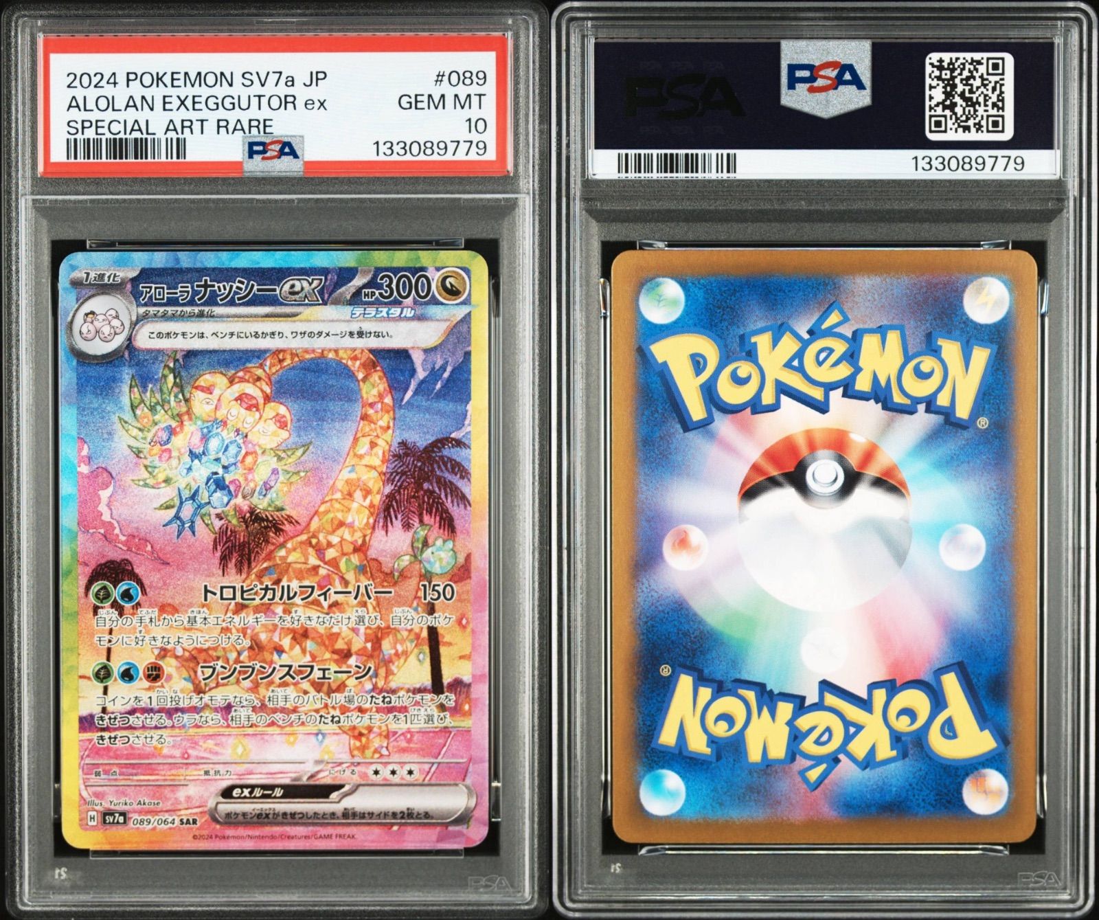 PSA10】アローラナッシーex SAR - メルカリ