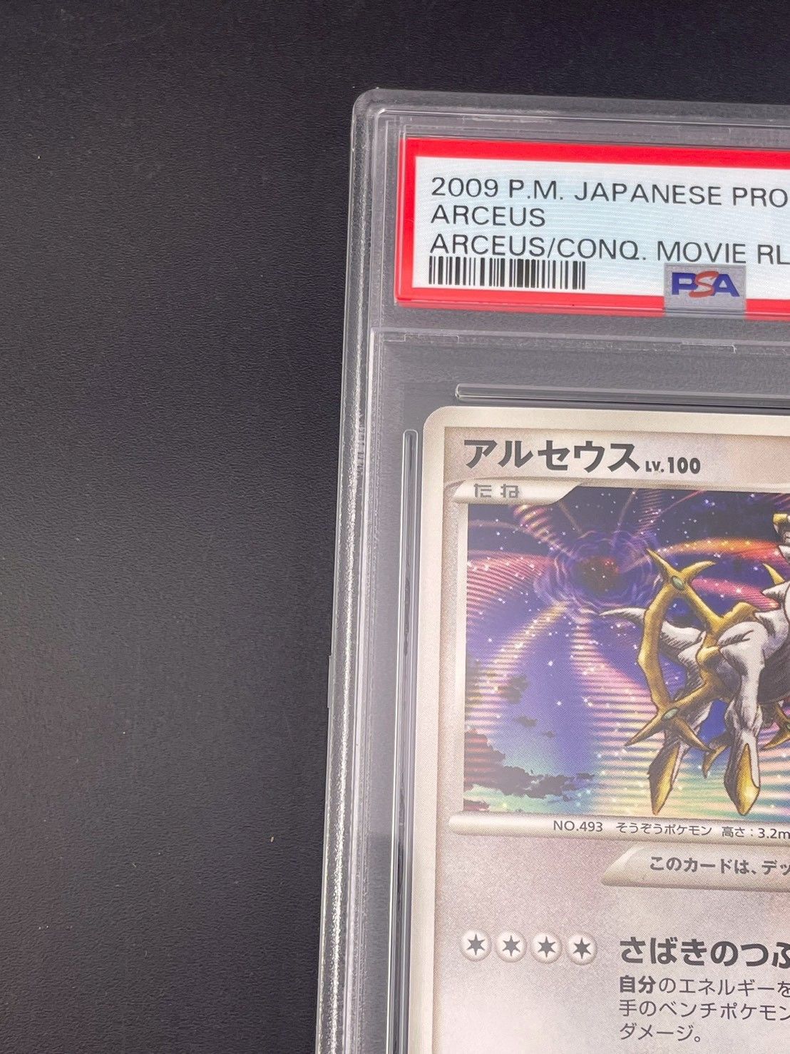 鑑定品】 PSA9 アルセウス 041/DPt-P PROMO ポケモンカード - メルカリ