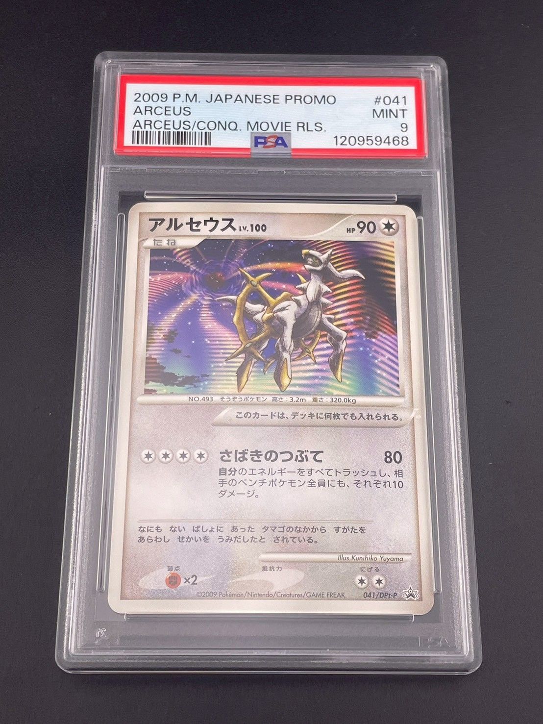 鑑定品】 PSA9 アルセウス 041/DPt-P PROMO ポケモンカード - メルカリ