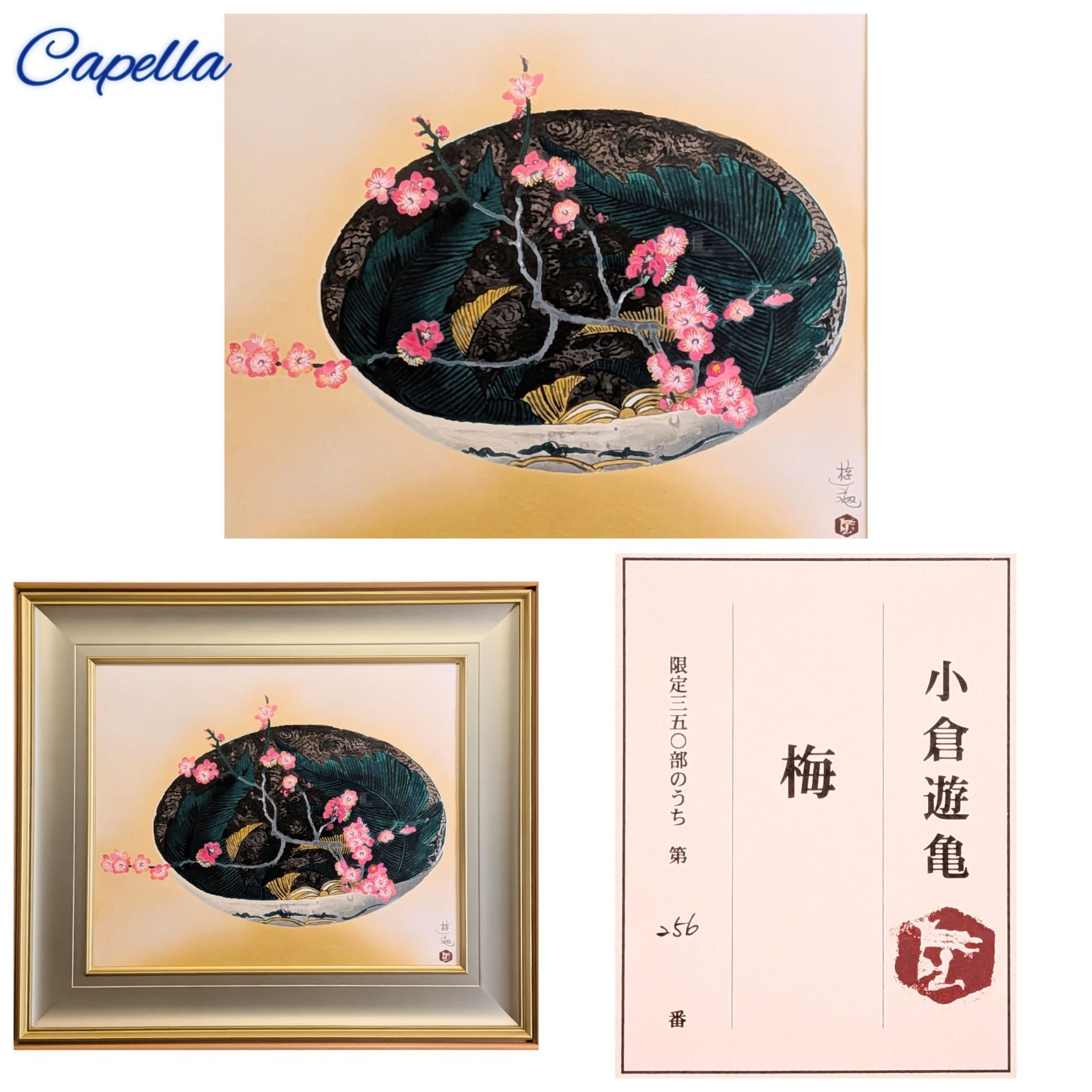 小倉遊亀「梅」木版画 2001年制作 256/350 作品シール 真作 - メルカリ