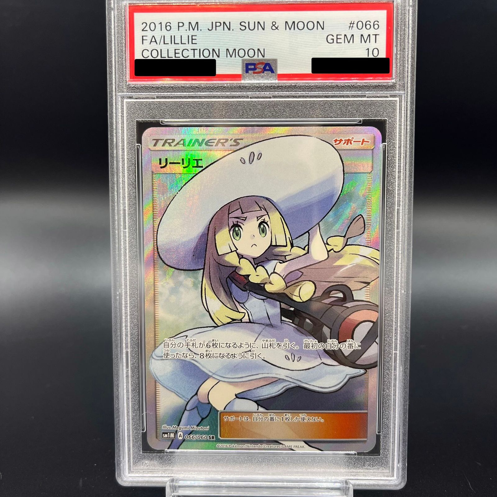 PSA10】リーリエ 帽子リーリエ SR 066/060 1枚 - メルカリ
