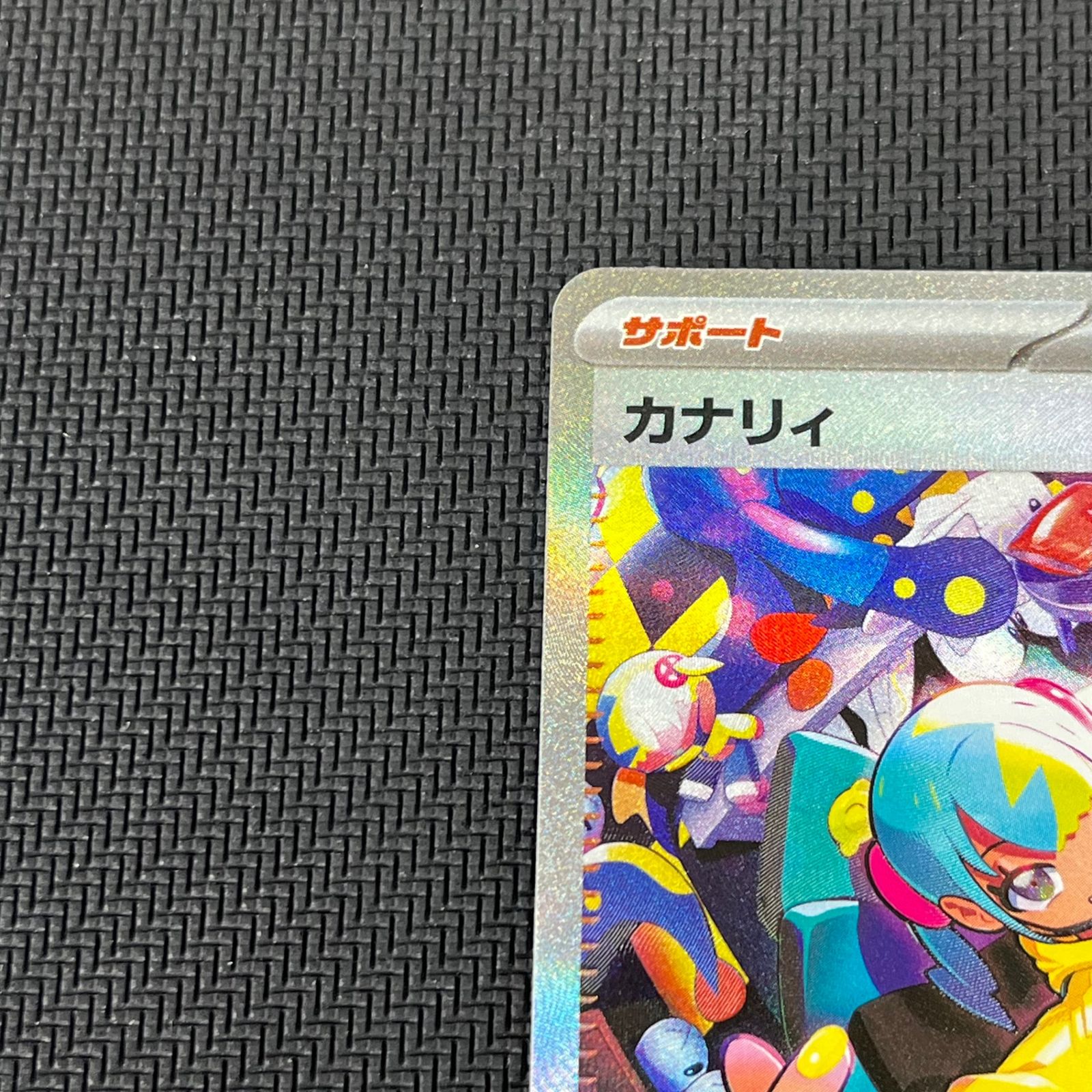 ポケカ カナリィ SAR 248/193 MEGAドリームex - メルカリ