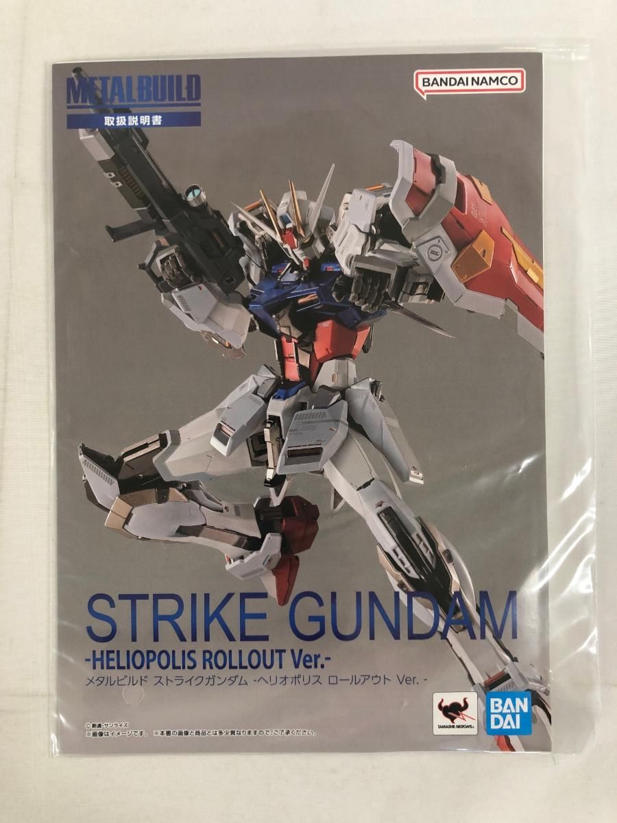 METAL BUILD ストライクガンダム -ヘリオポリス ロールアウト - 「機動