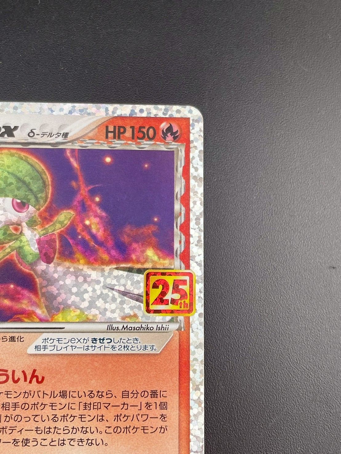 中古品】サーナイトex デルタ種 s8a-P 015/025 PROMO ポケモンカード