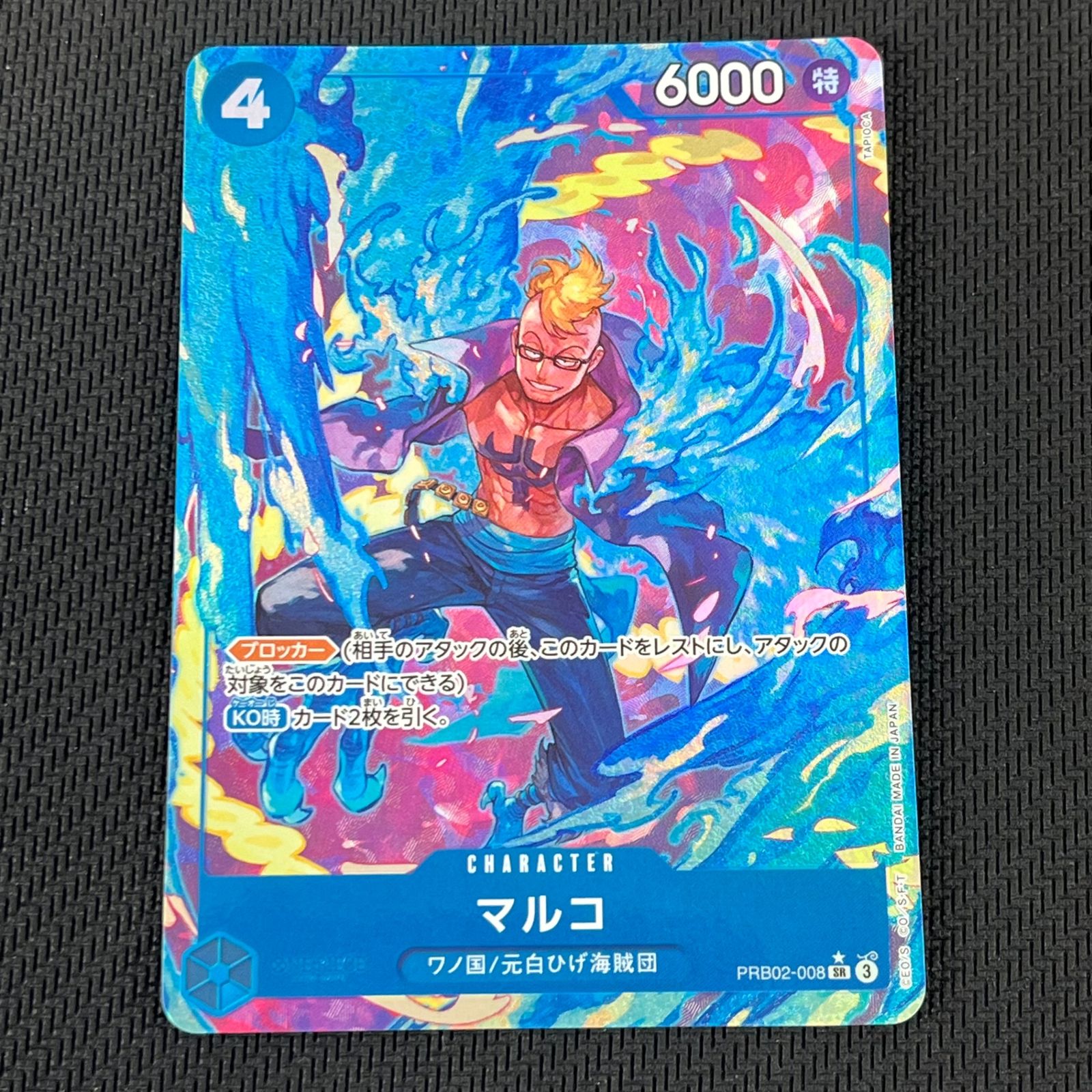 ワンピカード マルコ SR☆ スーパーレア パラレル PRB02-008 ONE PIECE